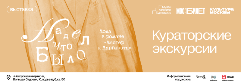 НаделЧтоБыло_Кураторские_800