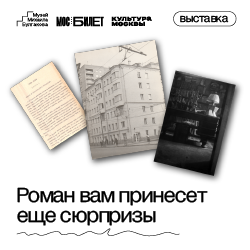 Камерная выставка «Роман вам принесет еще сюрпризы»