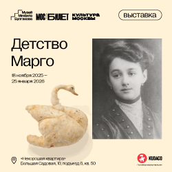 «Детство Марго» — в «нехорошей квартире» прошла выставка о главной героине романа «Мастер и Маргарита»