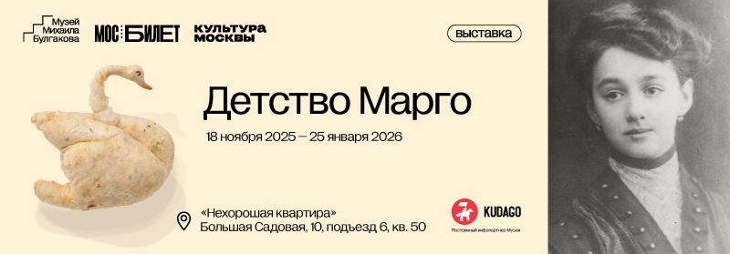 Детство-Марго-800х279