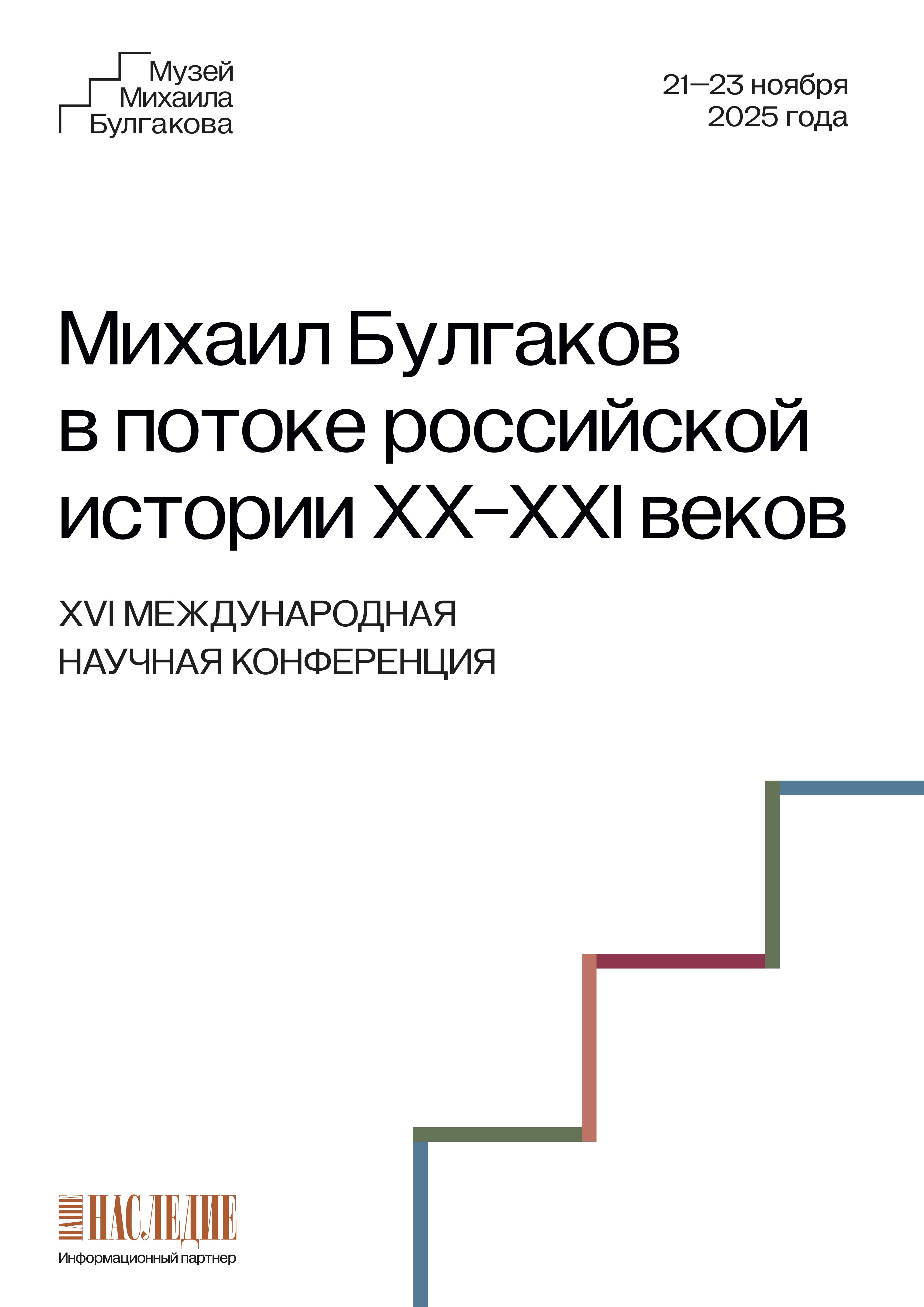 Конференция2025_Афиша_3