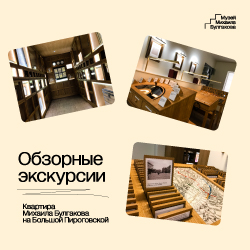 Обзорные экскурсии на Большой Пироговской, 35а
