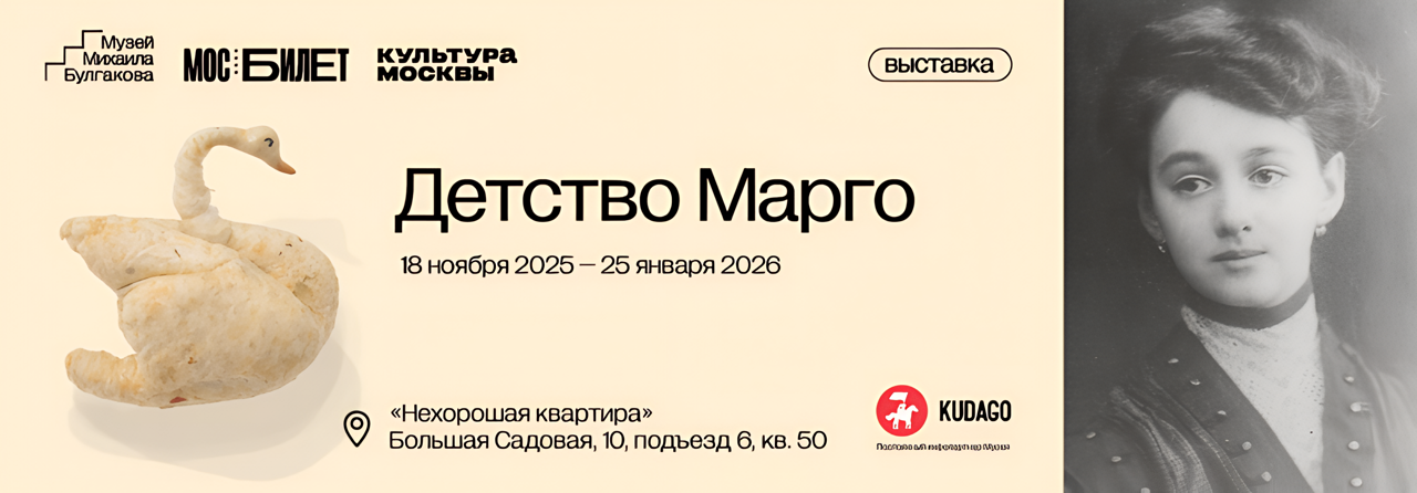 Детство-Марго-800х279