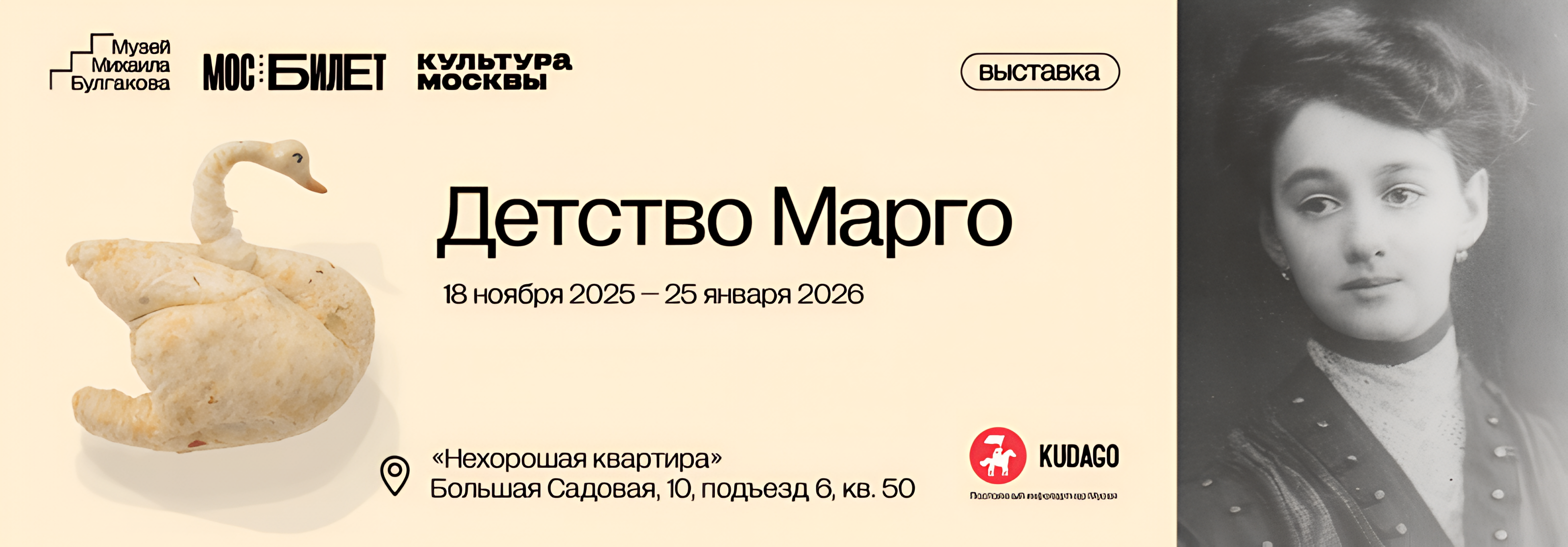 Детство-Марго-800х279