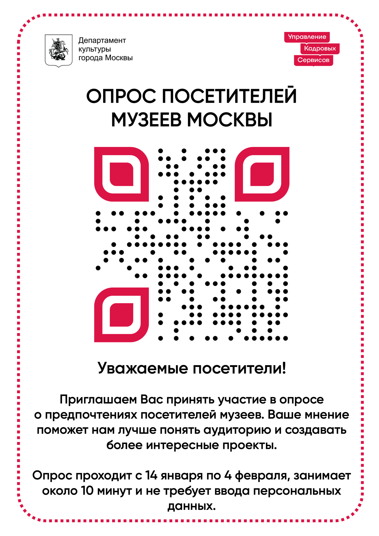 ОПРОС QR