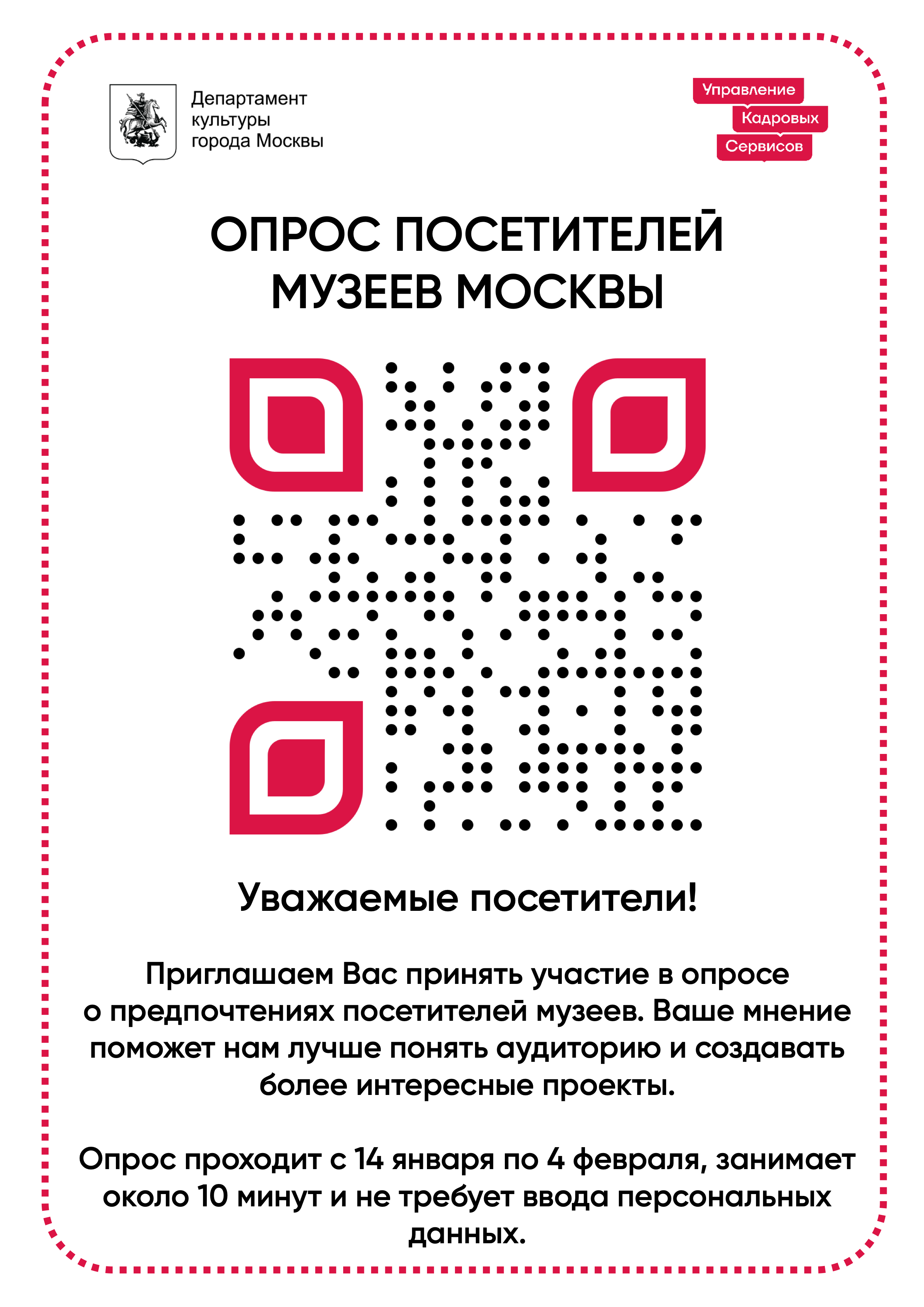 ОПРОС QR
