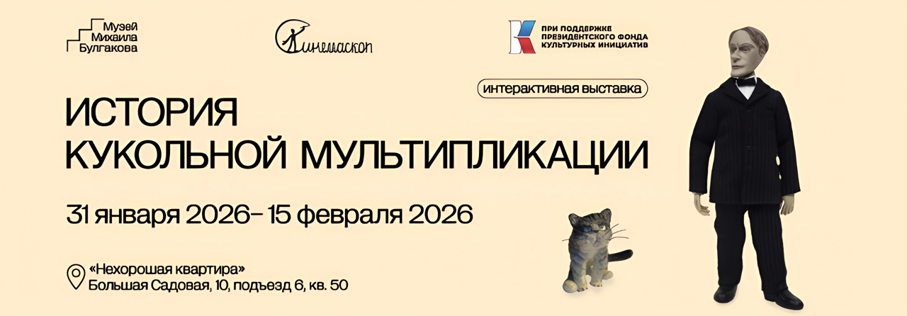 История_кукольной_мультипликации_800х279
