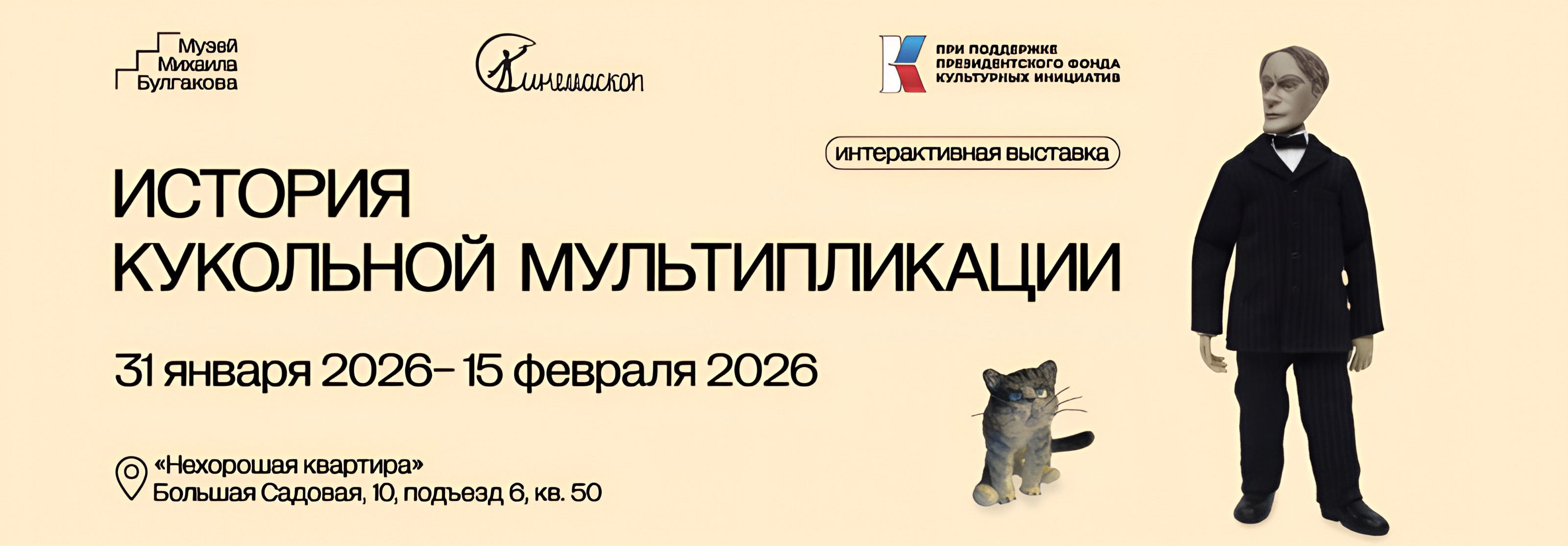 История_кукольной_мультипликации_800х279
