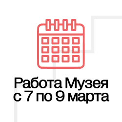 График работы в ближайшие праздники