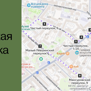 Булгаковская Пречистенка