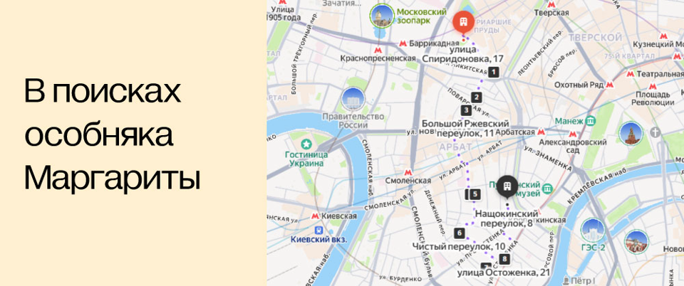 В поисках особняка Маргариты